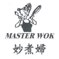 妙煮婦 MASTER WOK 及圖