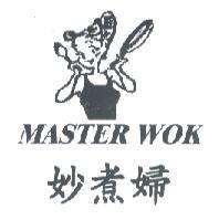妙煮婦 MASTER WOK 及圖