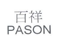 百祥 PASON