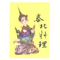 泰北料理及圖