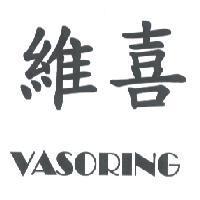 維喜 VASORING