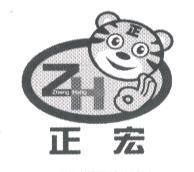 正宏 Zheng Hong 及圖