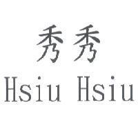 秀秀 Hsiu Hsiu