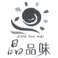 晶品味 JING PIN WEI 及圖