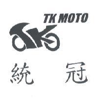 統冠 TK MOTO 及圖