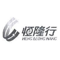恆隆行 HENG LEONG HANG 及圖