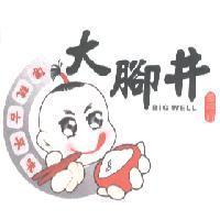 大腳井.傳統古早味.魯肉飯 BIG WELL 及圖