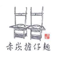 民族赤崁擔仔麵及圖