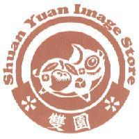 雙園 Shuan Yuan Image Store 及圖