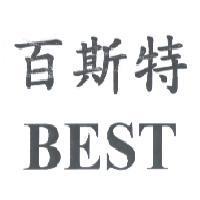 百斯特 BEST