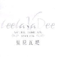 里拉瓦堤及圖 Lee La Va Dee NATURAL HOME SPA SINCE 1996