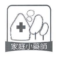 家庭小藥師及圖