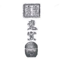 古法製造甕窯及圖