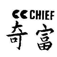 奇富及圖 CHIEF 