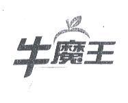 牛魔王