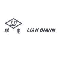 聯電及圖 LIAN DIANN