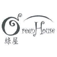 綠屋 Green House 及圖