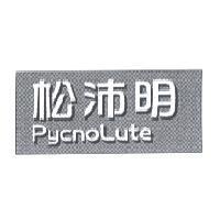 松沛明 PYCNOLUTE