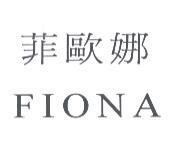 菲歐娜 FIONA
