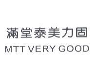 滿堂泰美力固 MTT VERY GOOD