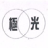 極光及圖形