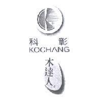 科彰及圖 KOCHANG 木達人