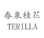 春泉桂芢 TERILLA