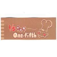 1/5 牛奶棒 one-fifth 圖