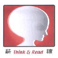 薪讀 Think & Read 及圖