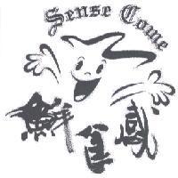 鮮食感 SENSE COME 及圖