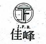 佳及圖 J.F.B