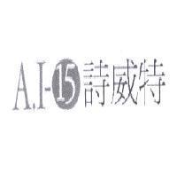 A.I-15 詩威特