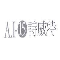 A.I-15 詩威特