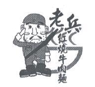 老兵紅燒牛肉麵設計圖