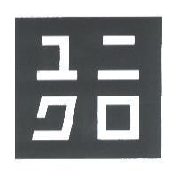ユニクロ (Logo)
