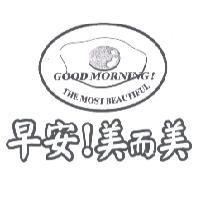 早安 ! 美而美 GOOD MORNING THE MOST BEAUTIFUL 及圖