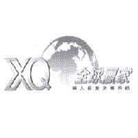 XQ 全球贏家華人投資決策系統及圖