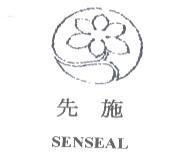 先施. SENSEAL. 圖