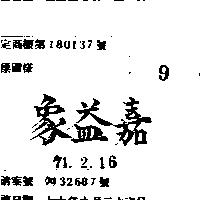 嘉益象