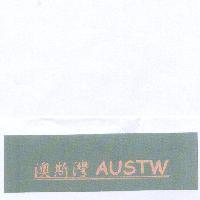 澳斯灣 AUSTW