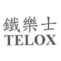 鐵樂士 TELOX