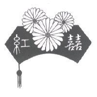 紅囍及圖