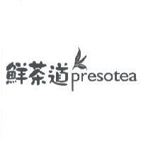 鮮茶道 presotea 及圖