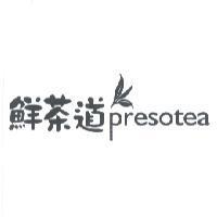 鮮茶道 presotea 及圖
