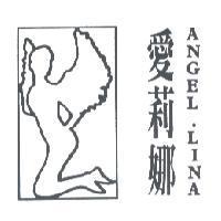 愛莉娜 ANGEL LINA 及圖