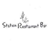 車站 Station Restaurant Bar