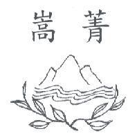 嵩菁及圖