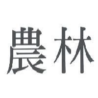 農林