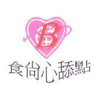 食尚心舔點及圖