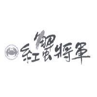 紅蟹將軍及圖